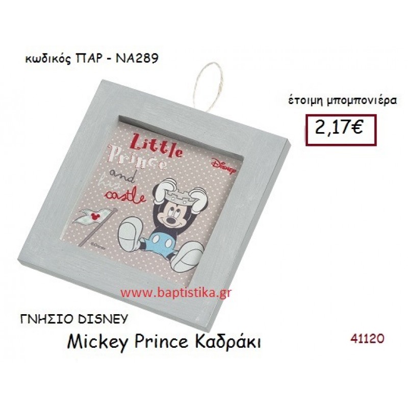 ΜΙΚΥ PRINCE καδράκι γνήσιο disney μπομπονιέρα Βάπτισης ΠΑΡ-ΝΑ289